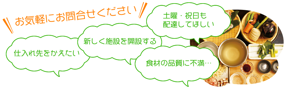 お気軽にお問合せください。