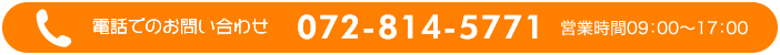電話でのお問合せ